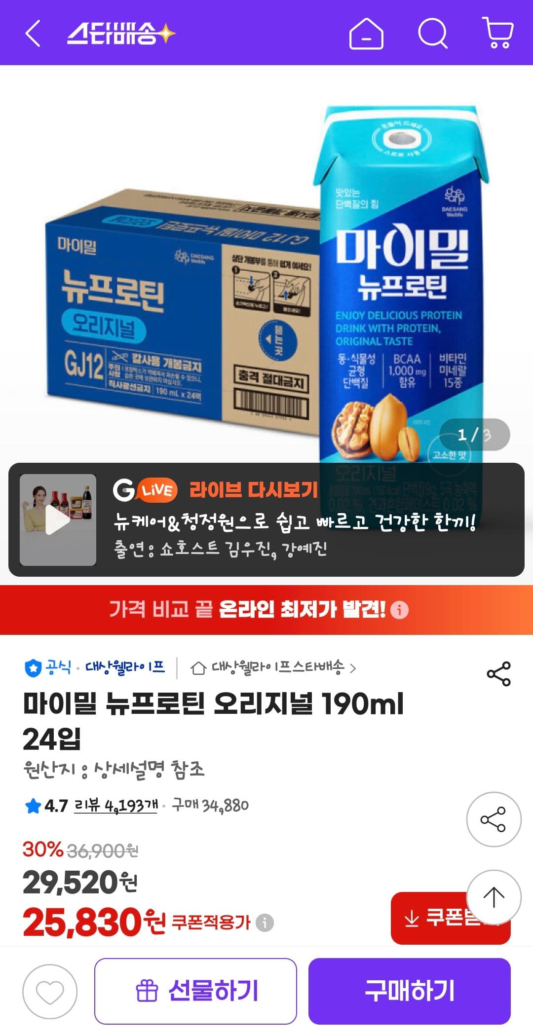 마이밀 뉴프로틴 190ml 24입