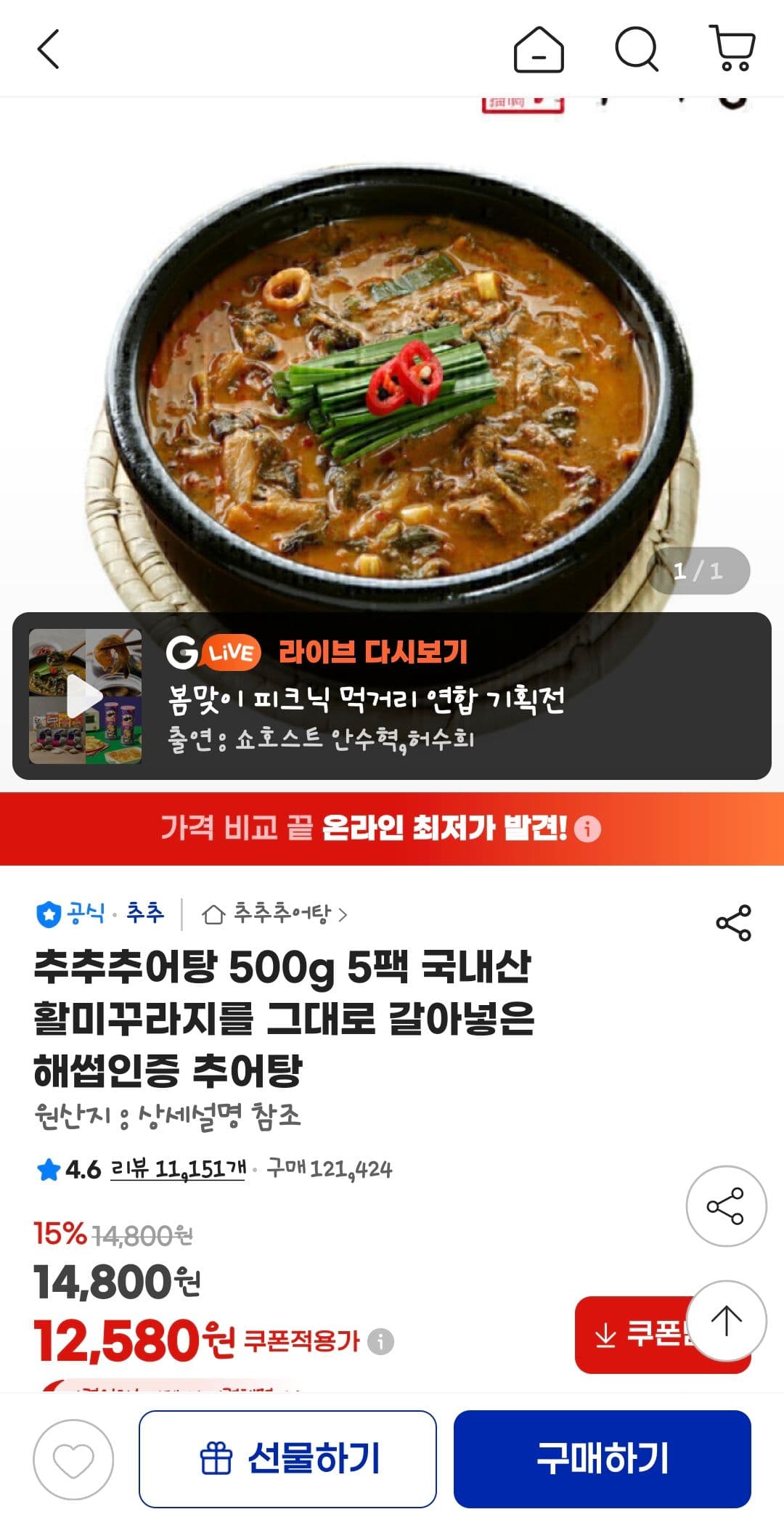 추추추어탕 500g 5팩