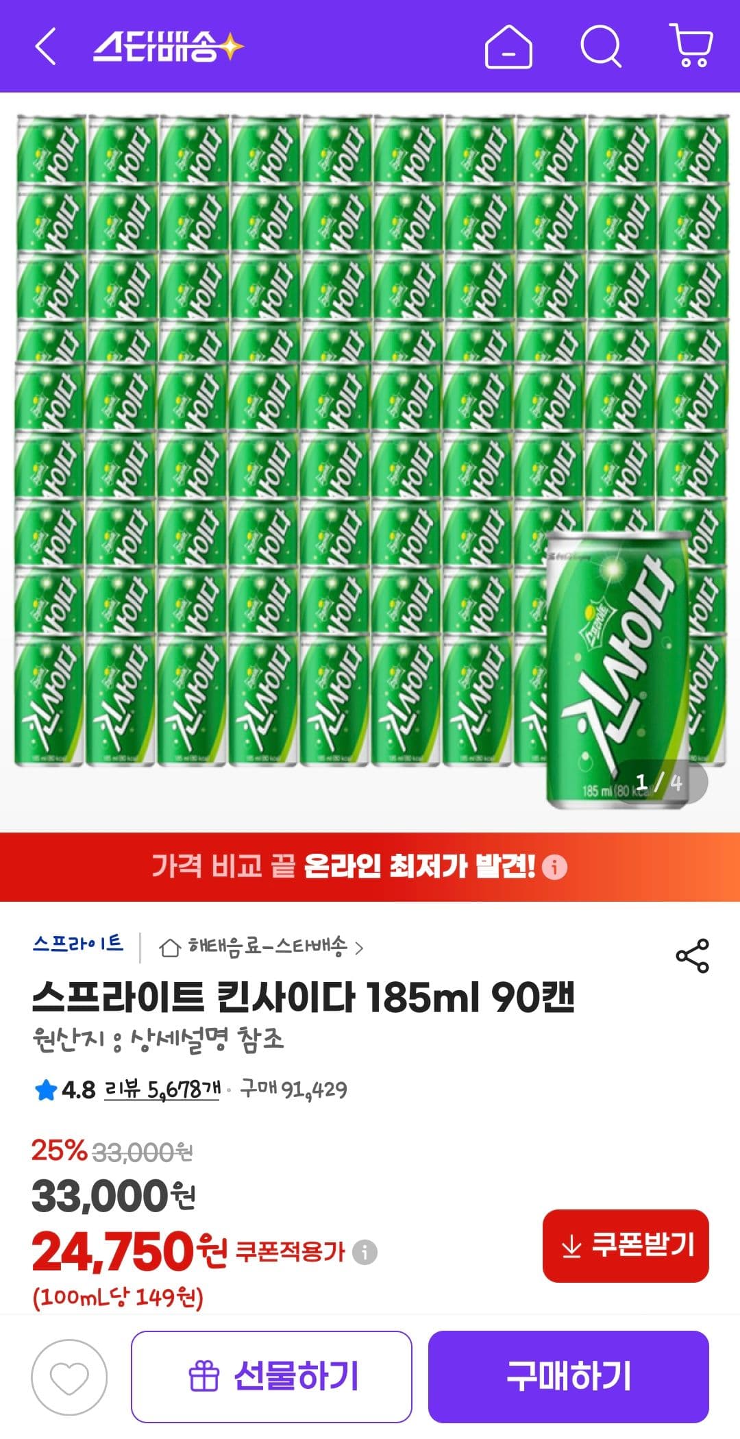 스프라이트 킨사이다 90캔