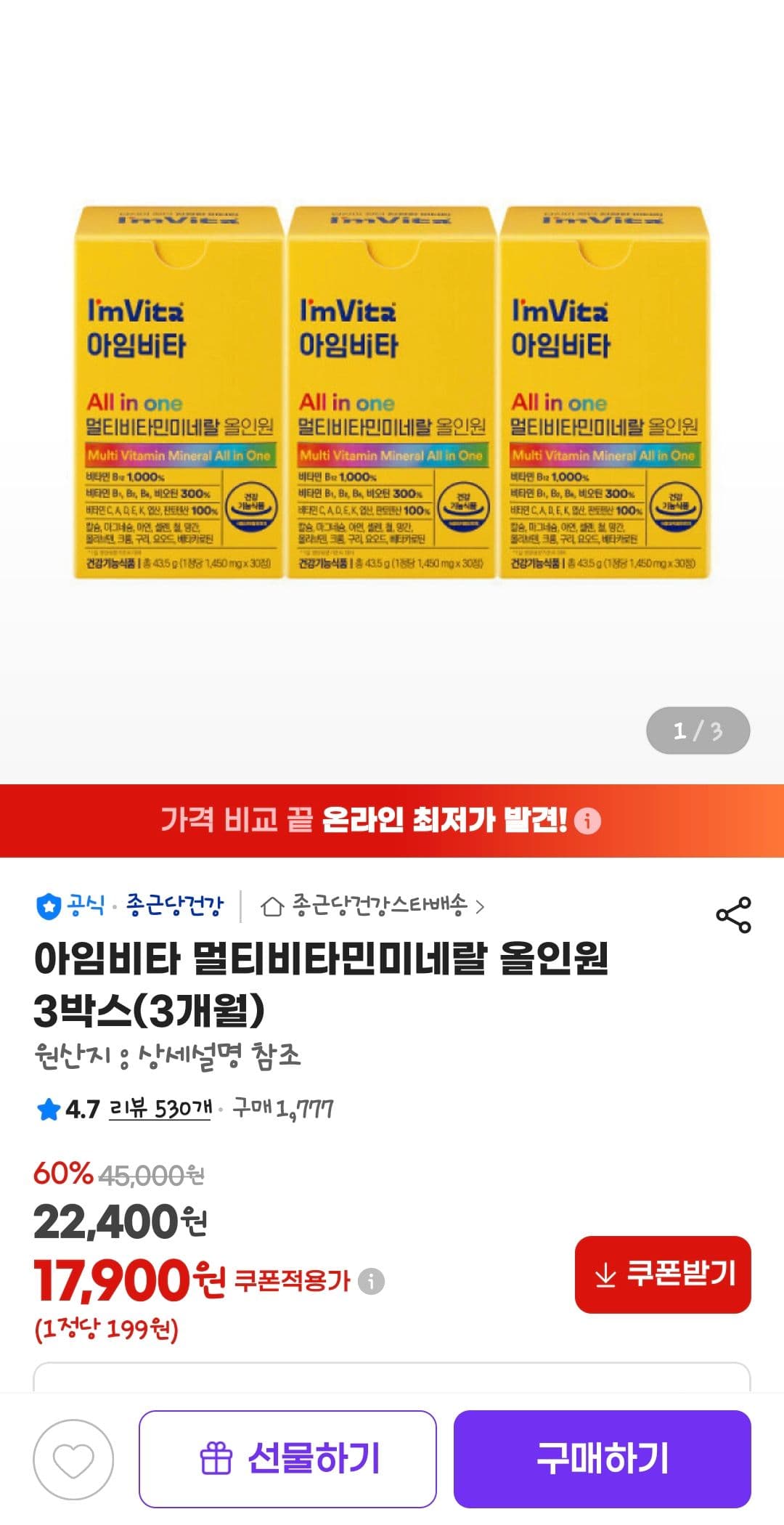아임비타 올인원 3박스