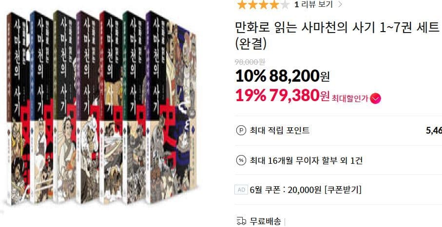 만화로 읽는 사마천의 사기 1~7권