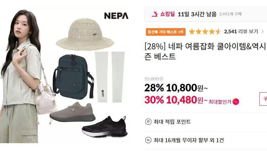네파 여름잡화 베스트