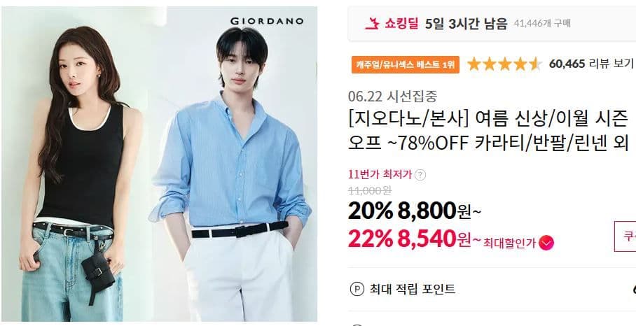 지오다노 시즌오프