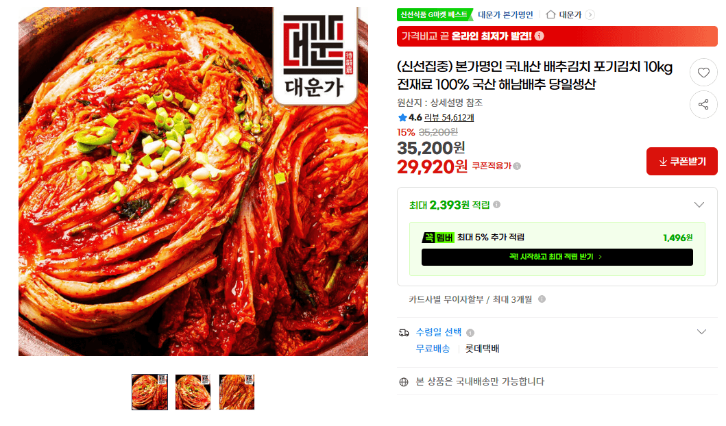 국내산 포기김치 10kg