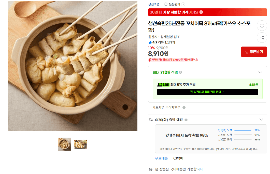 꼬치어묵 8개×4팩