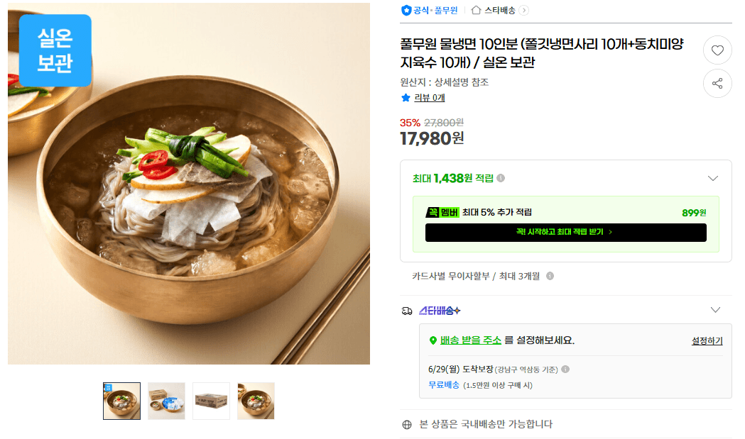풀무원 물냉면 10인분