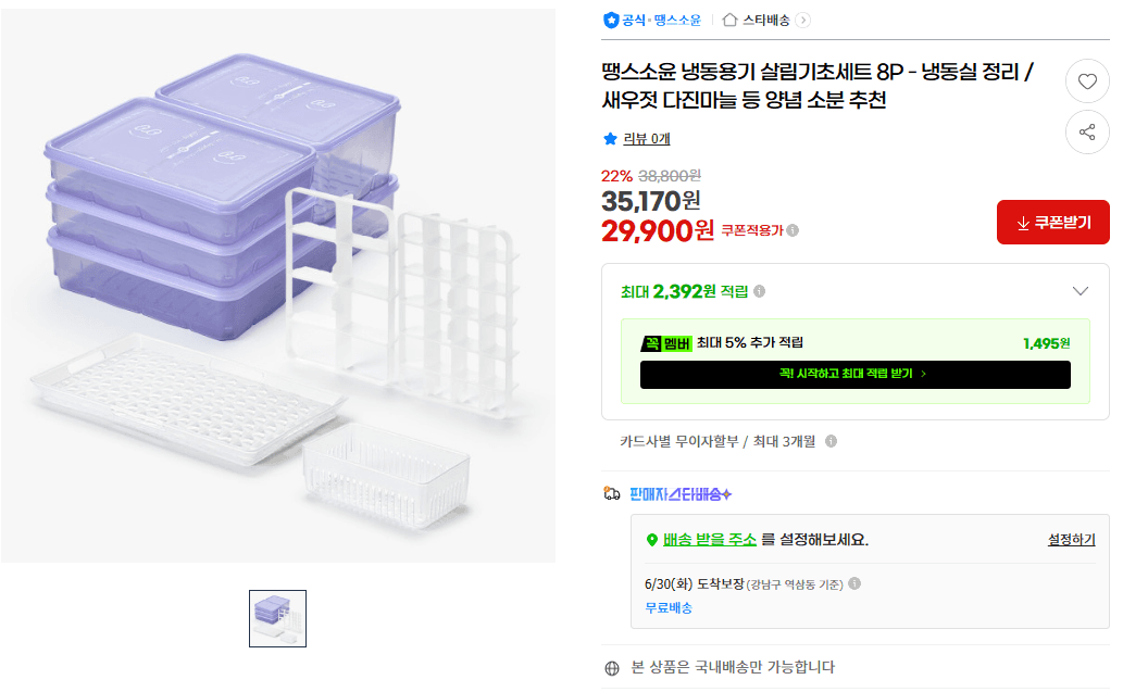 땡스소윤 냉동용기 세트 8P