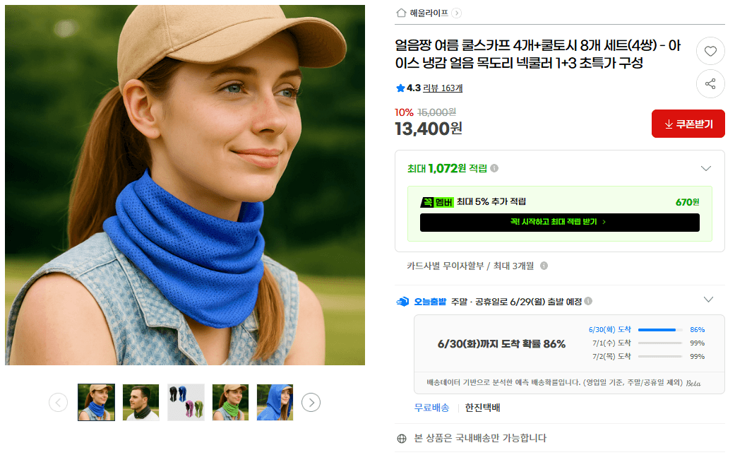 얼음짱 쿨스카프·쿨토시 세트