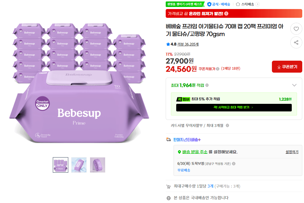 베베숲 프라임 물티슈 70매×20팩