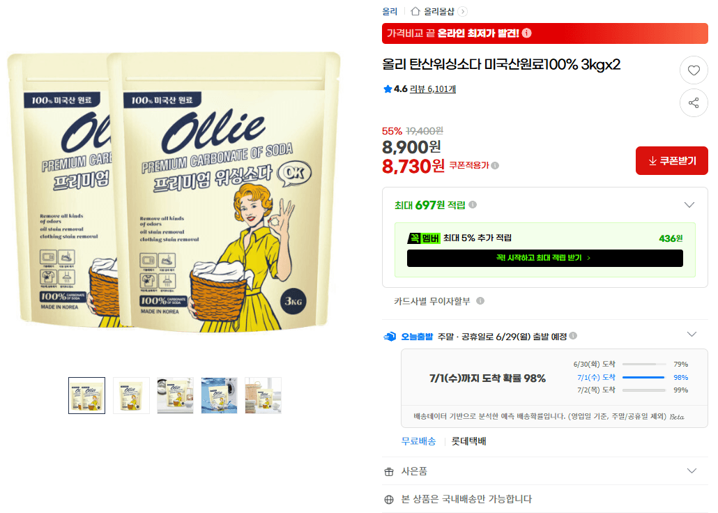 올리 탄산워싱소다 3kg