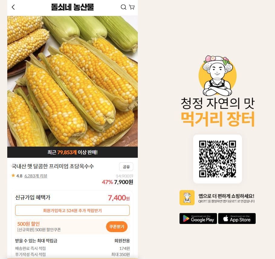 국내산 햇 초당옥수수