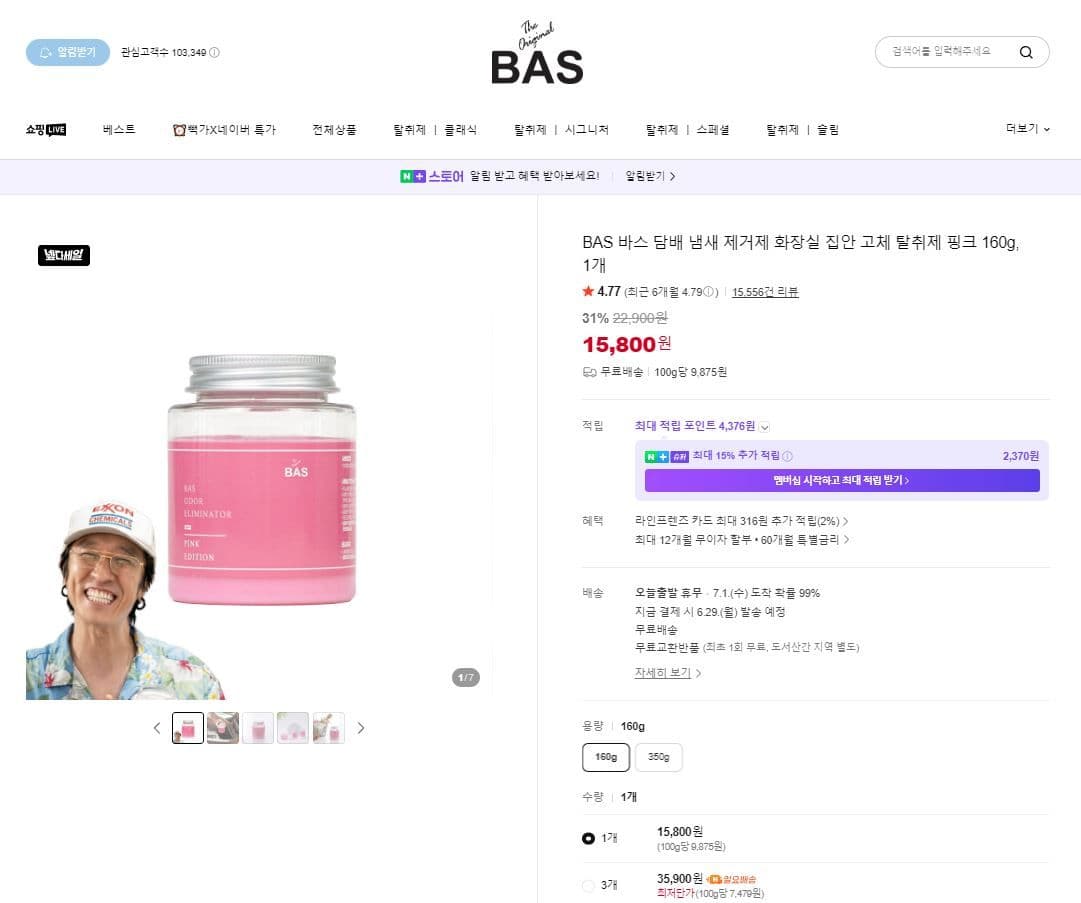 BAS 바스 담배 냄새 제거제