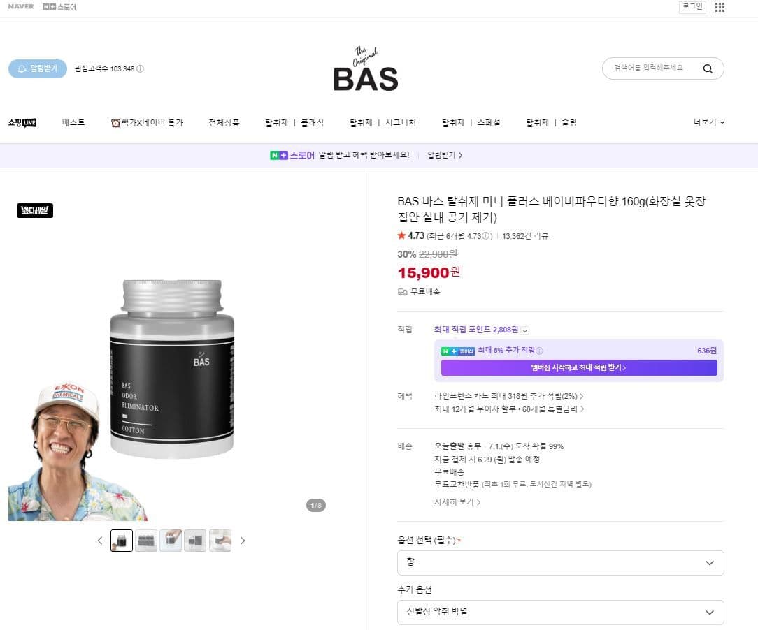 BAS 바스 탈취제 미니 플러스