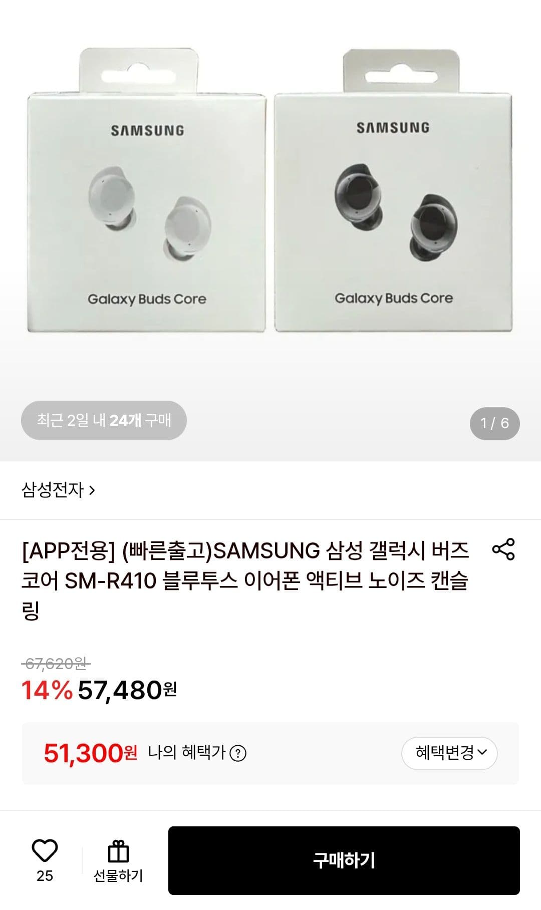 삼성 갤럭시 버즈 코어