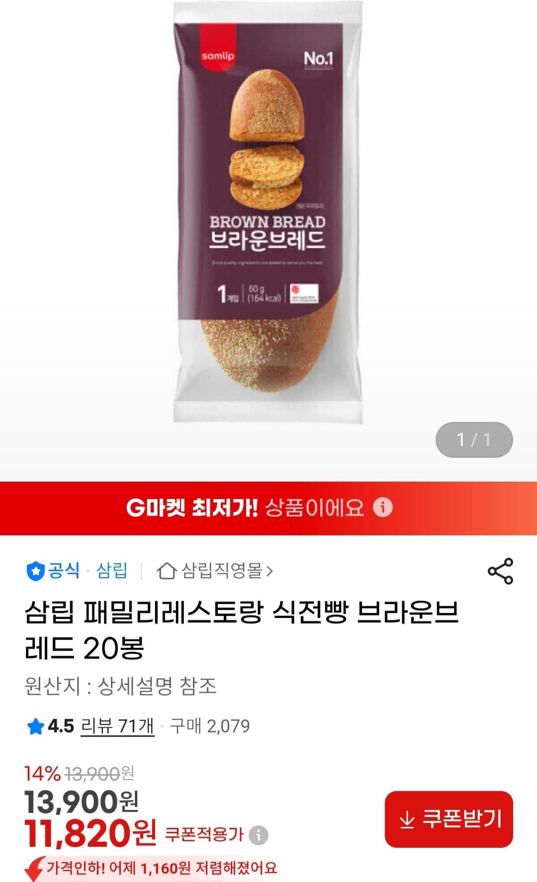 브라운브레드 20봉