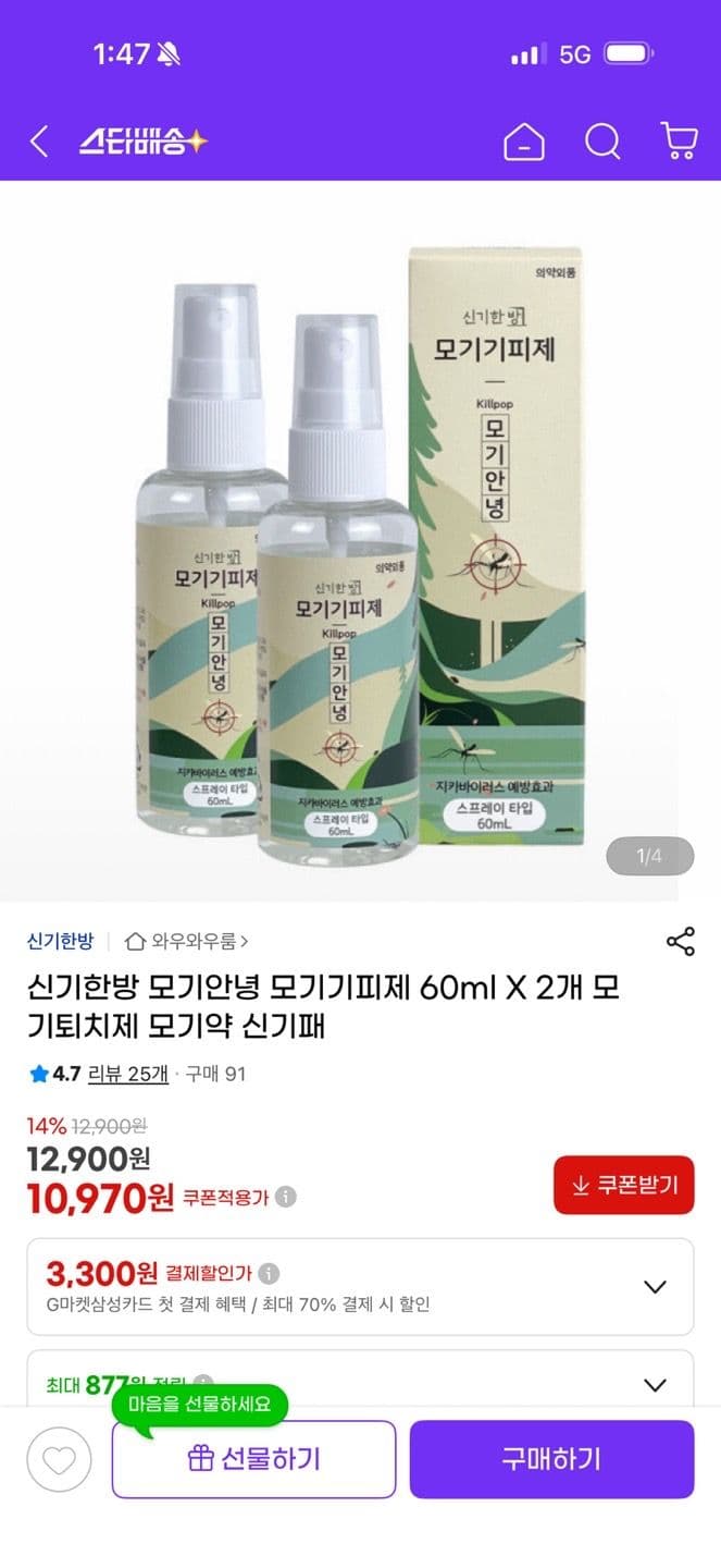 모기안녕 모기기피제 60ml
