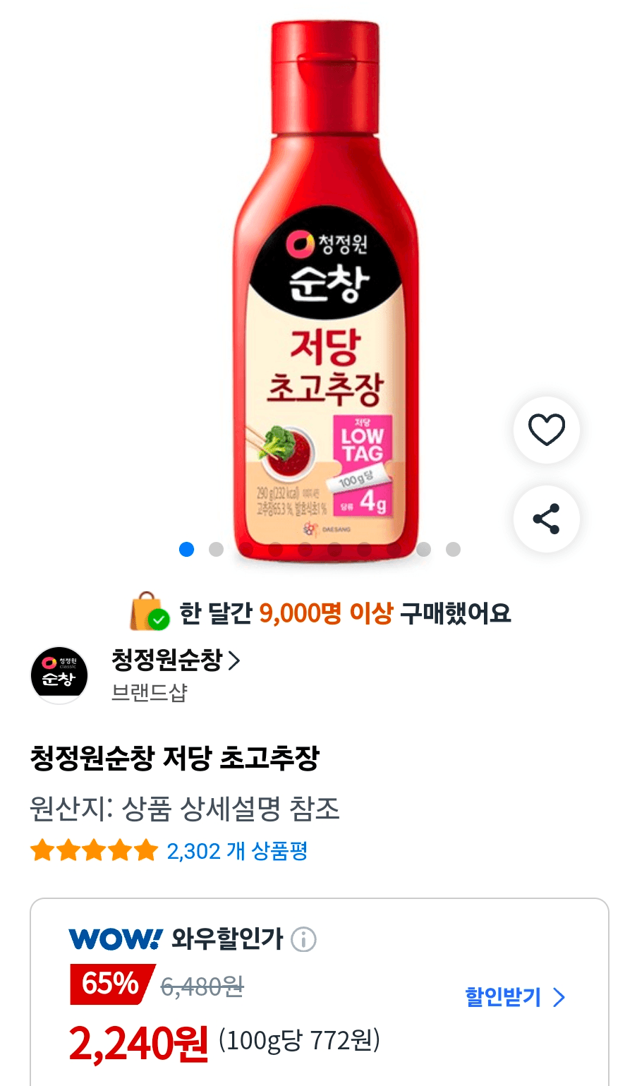청정원 순창 저당 초고추장