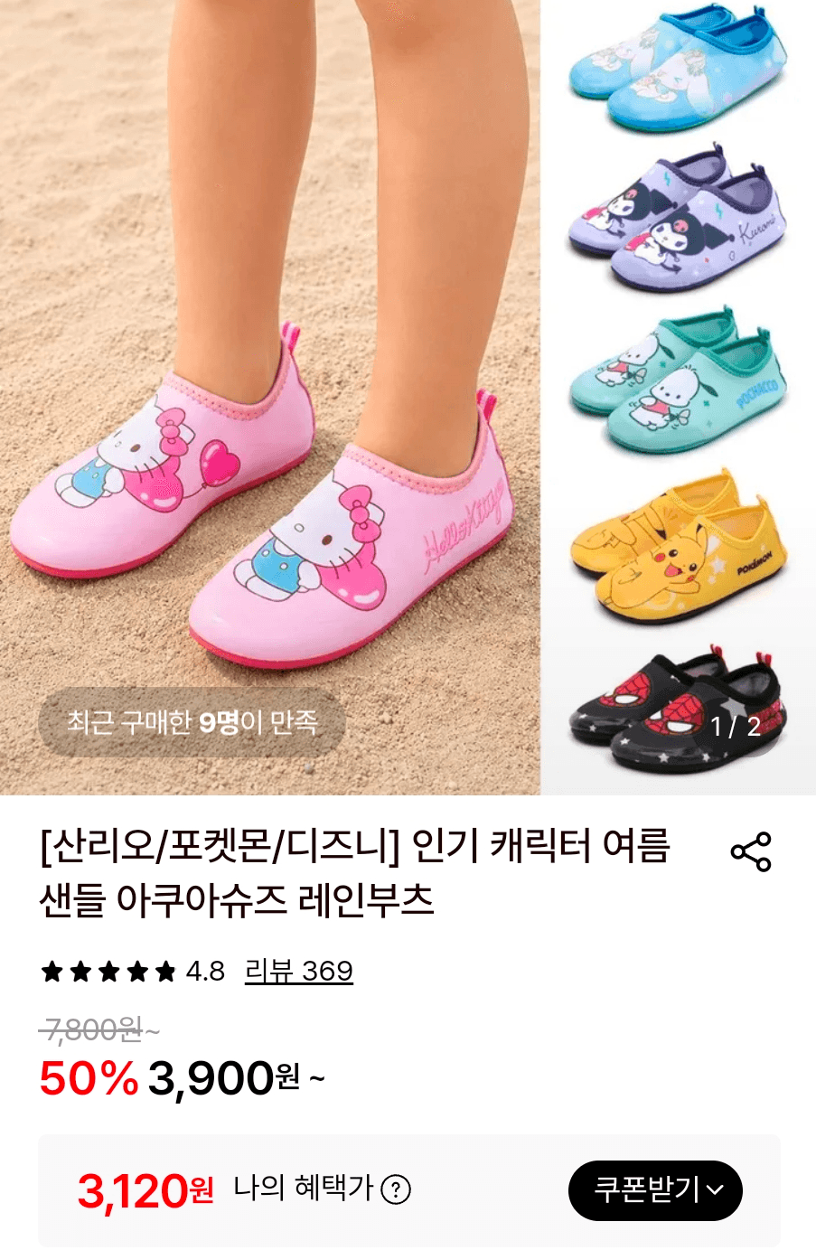 캐릭터 여름샌들 아쿠아슈즈
