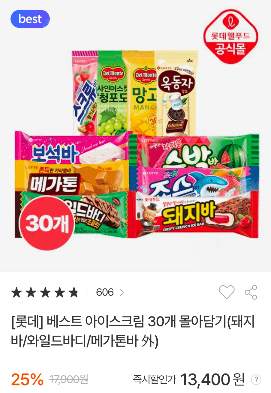 롯데 베스트 아이스크림 30개
