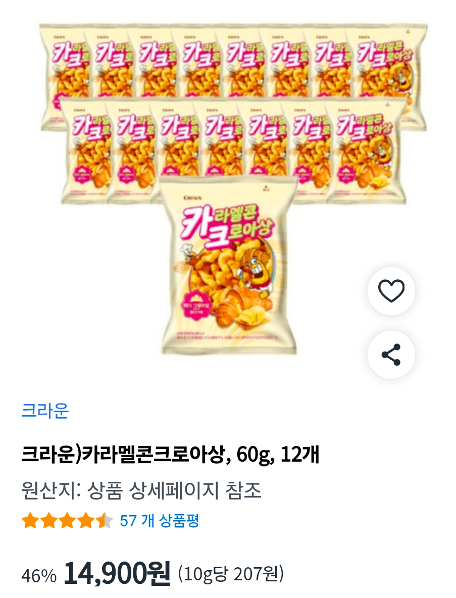 크라운 카라멜콘크로아상 12개