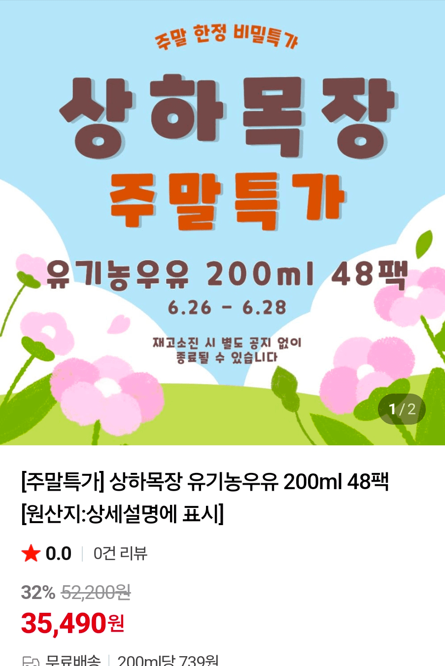 상하목장 유기농우유 200ml 48팩