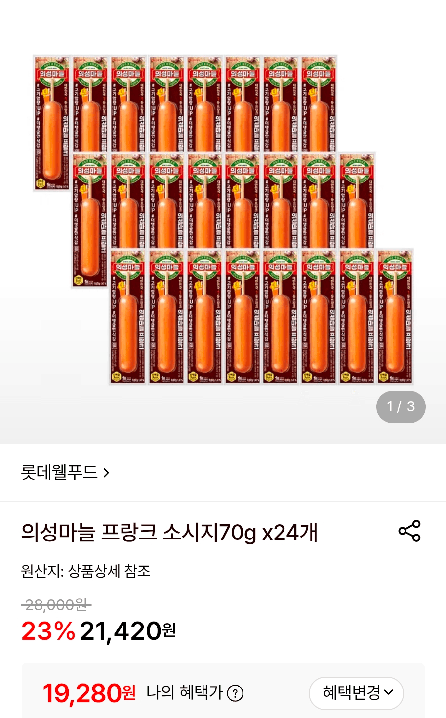 의성마늘 프랑크 소시지 24개