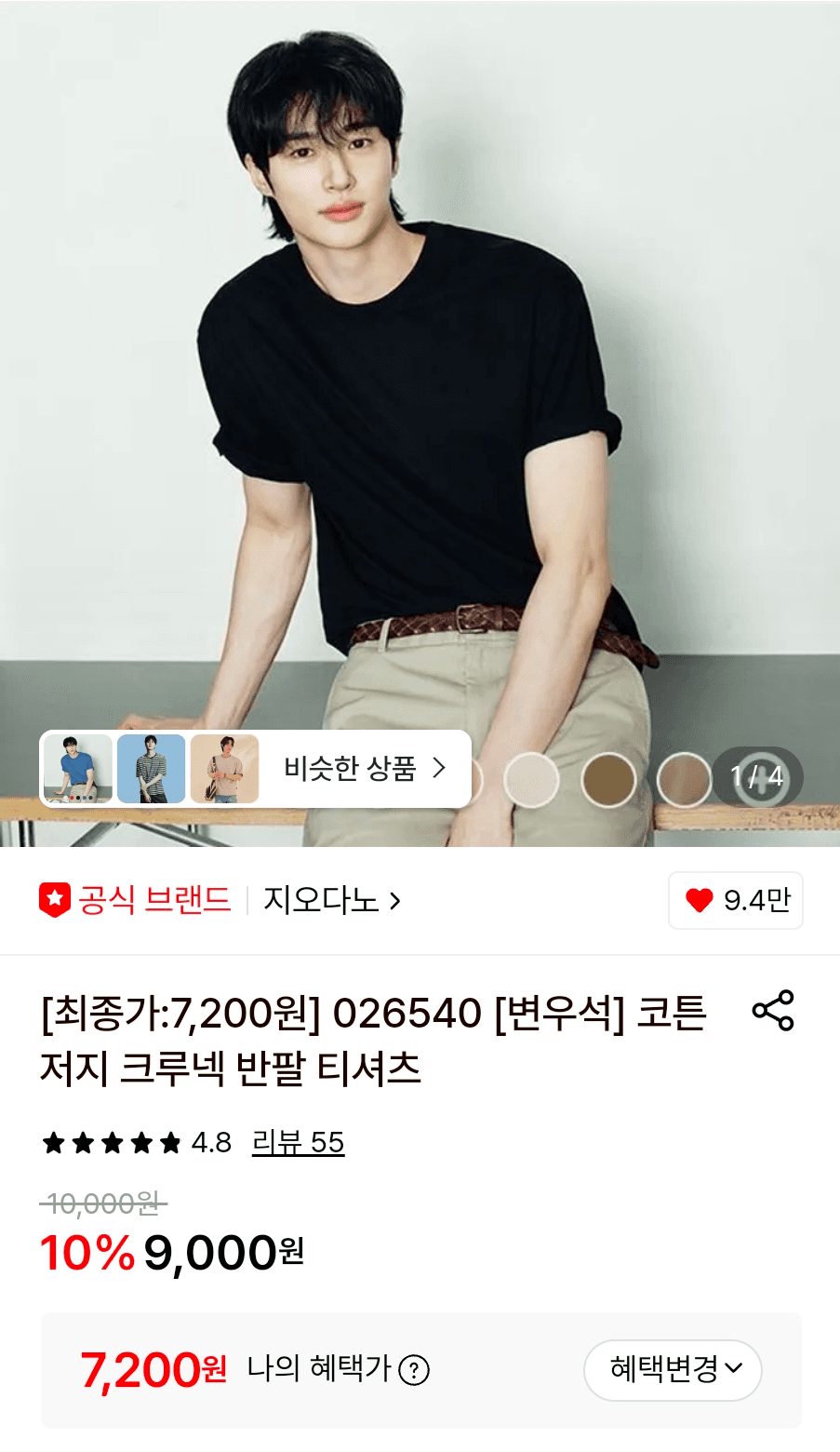 Giordano 코튼 저지 크루넥