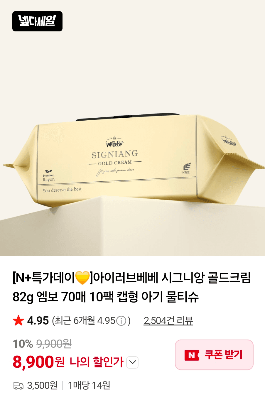 시그니앙 골드크림 70매×10