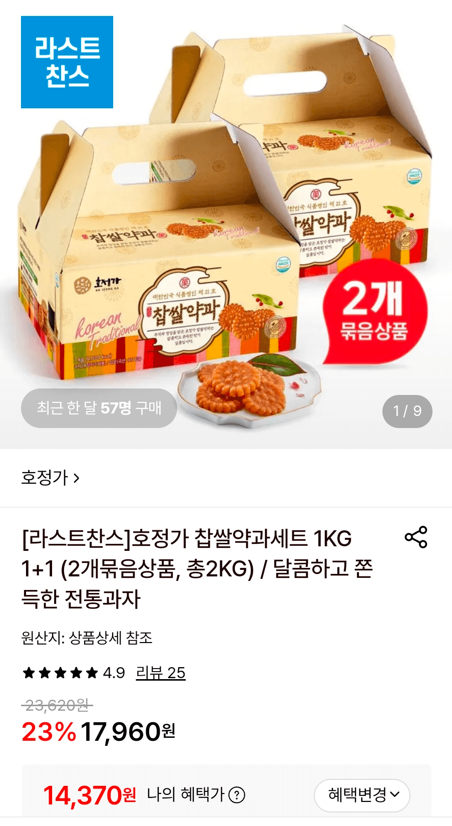 호정가 찹쌀약과 1KG