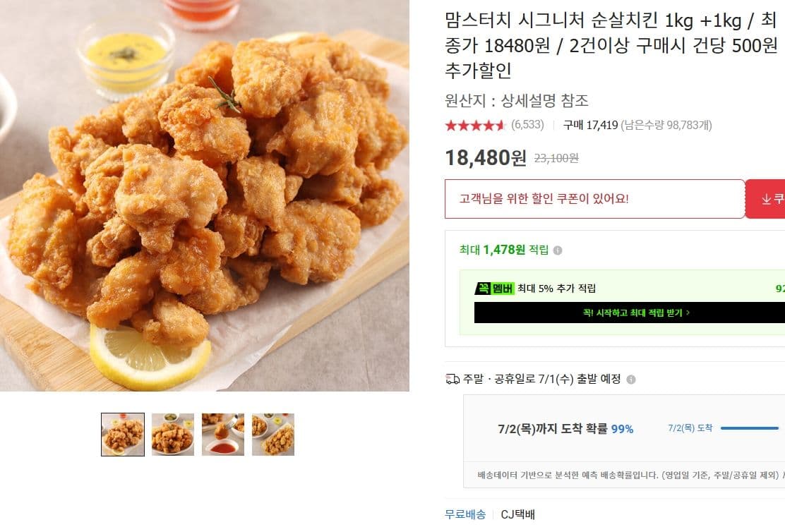 맘스터치 시그니처 순살치킨 2kg