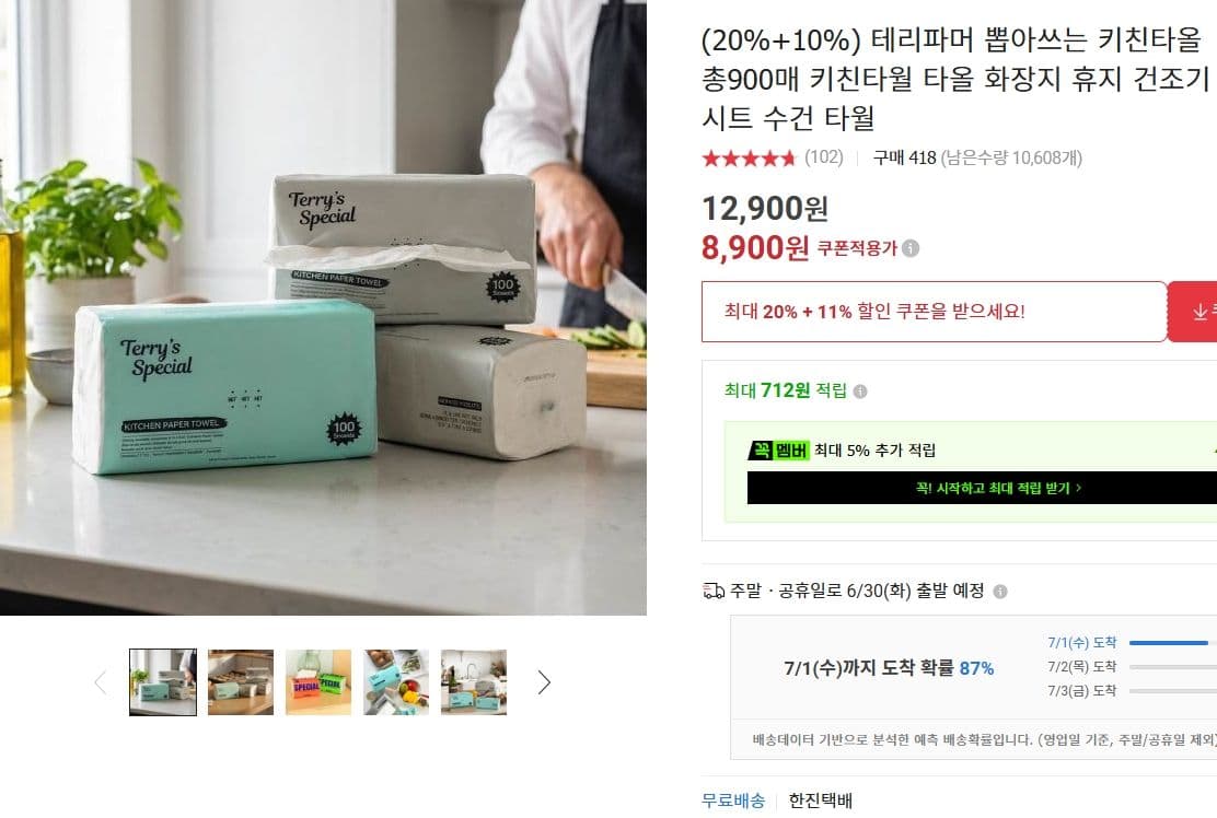 테리파머 키친타올 900매