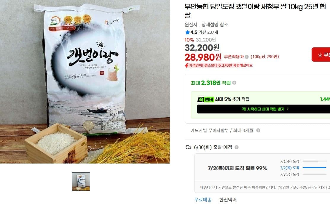 무안농협 갯벌이랑 새청무 10kg
