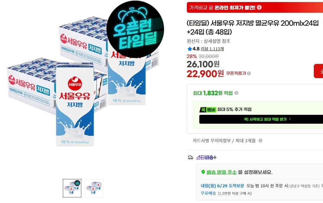 서울우유 저지방 멸균우유 48입