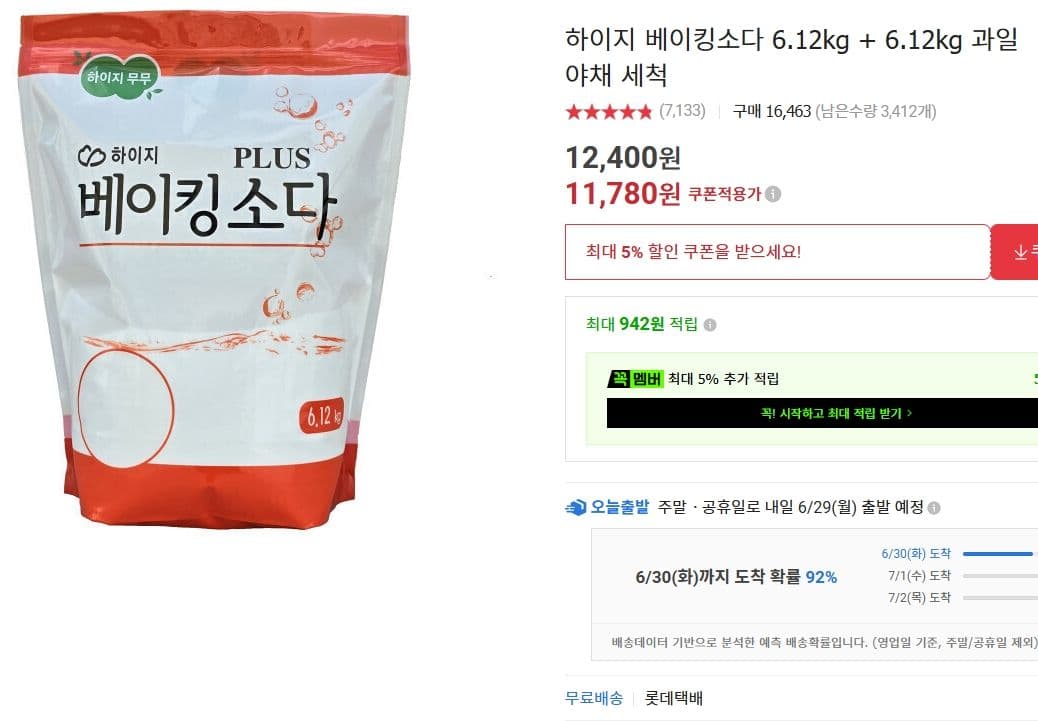 하이지 베이킹소다 6.12kg