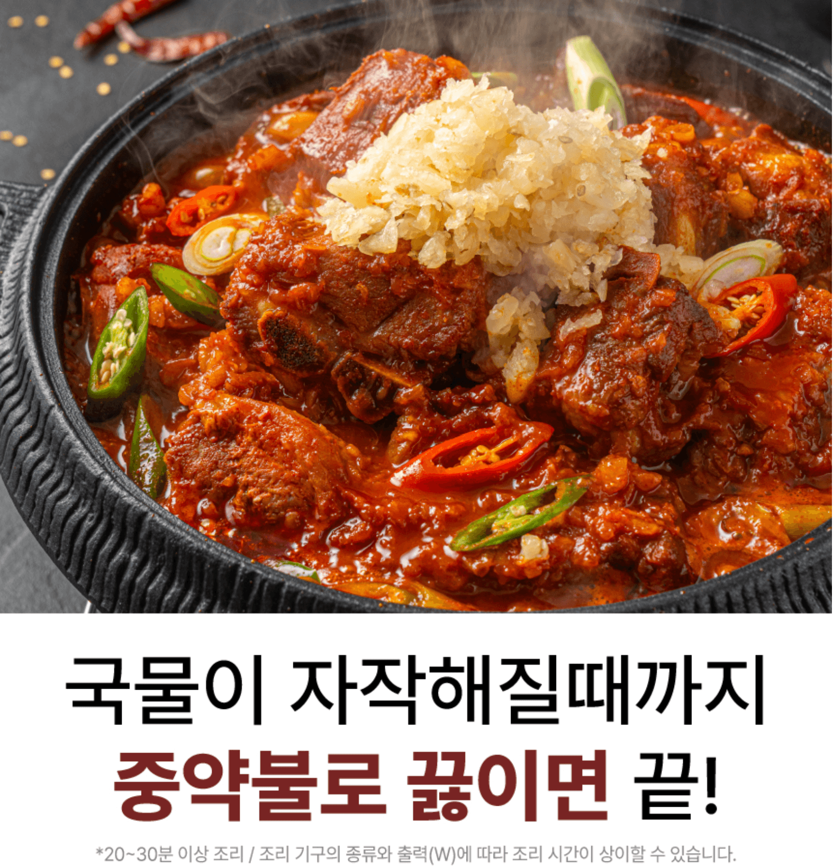 고기중독 매운 돼지갈비찜