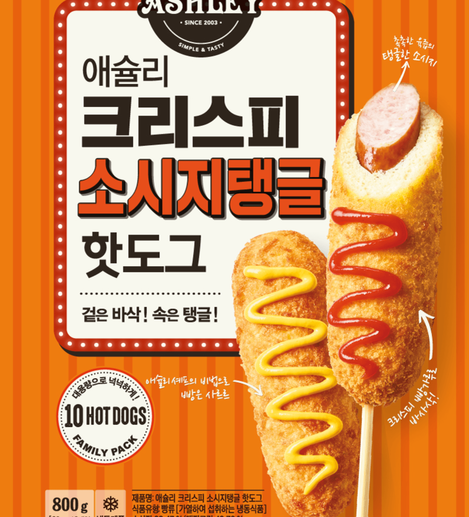 애슐리 크리스피 핫도그 20개