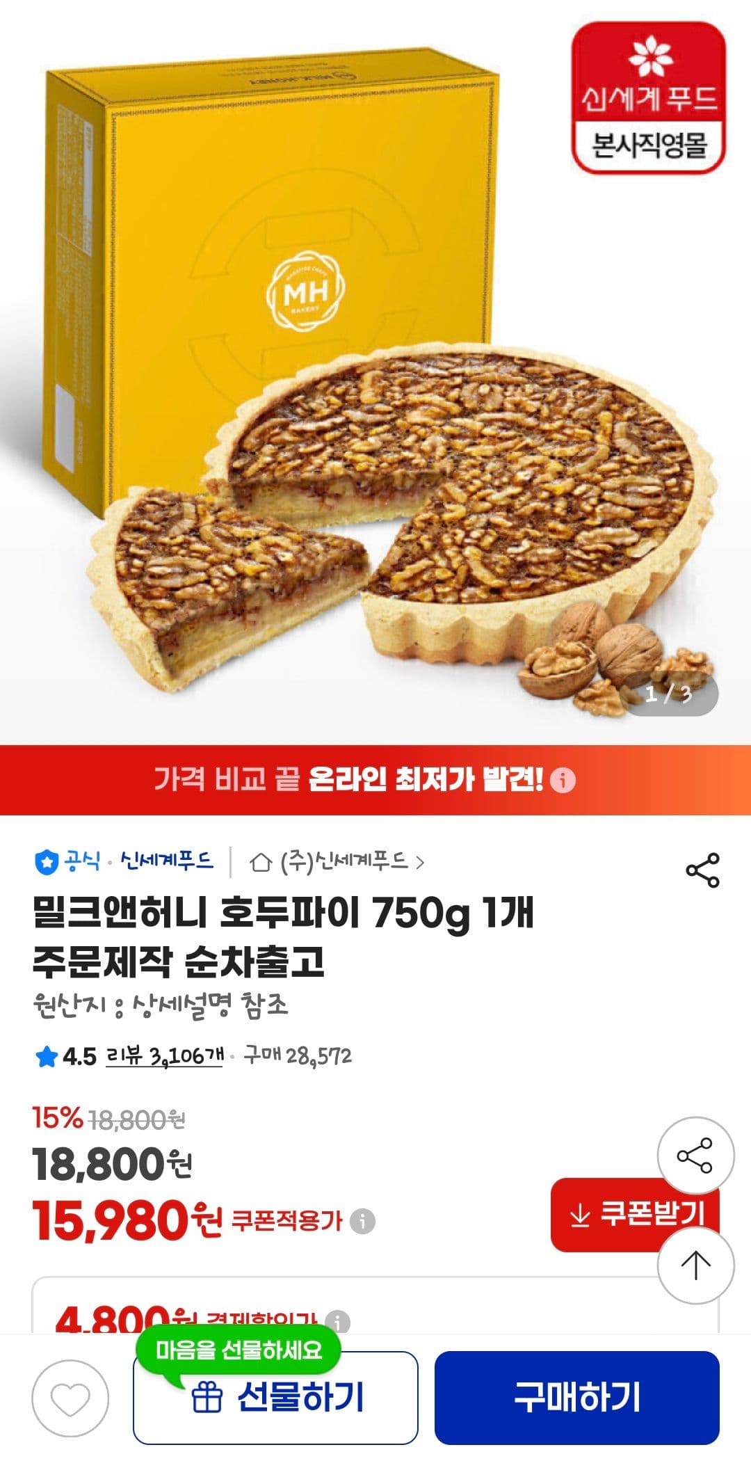 밀크앤허니 호두파이 750g