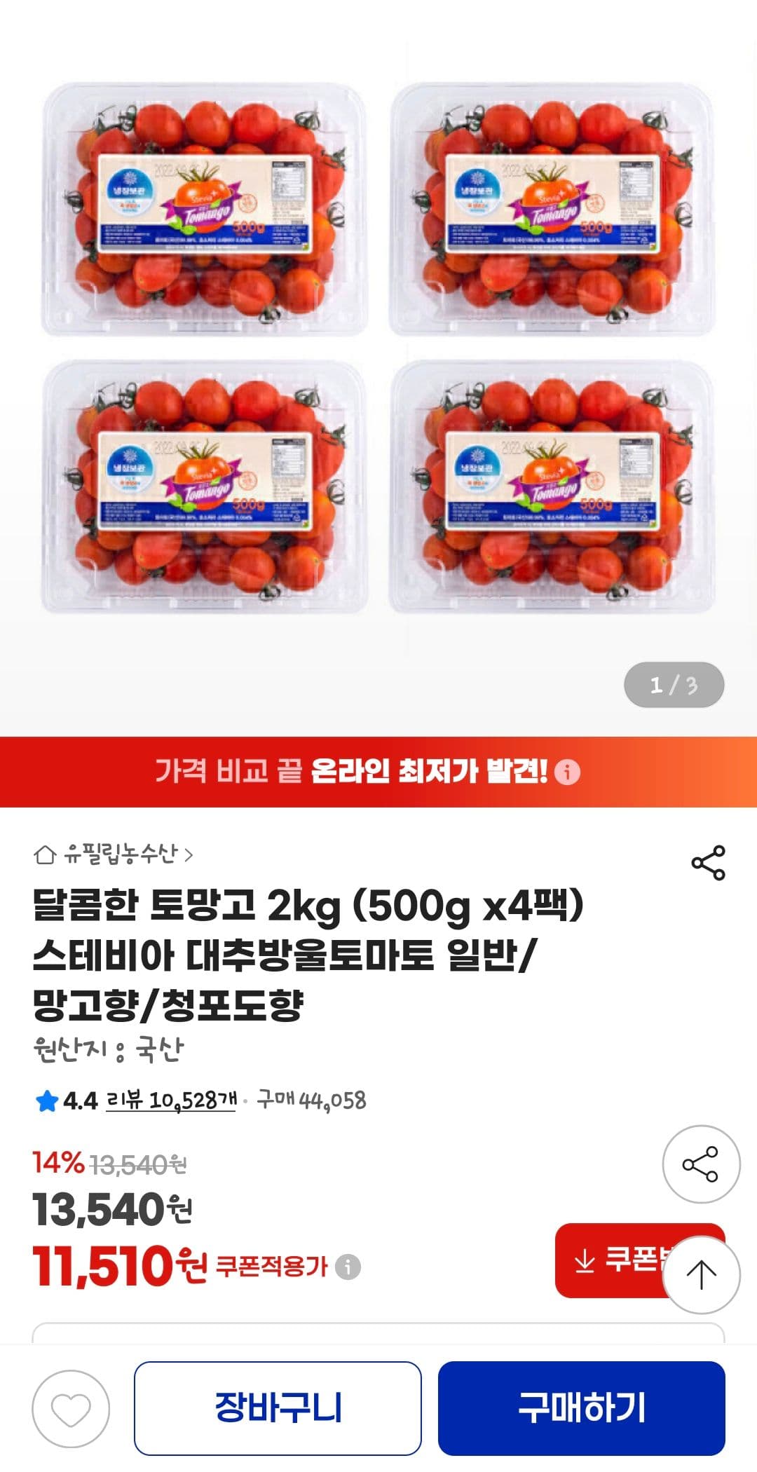 달콤한 토망고 2kg