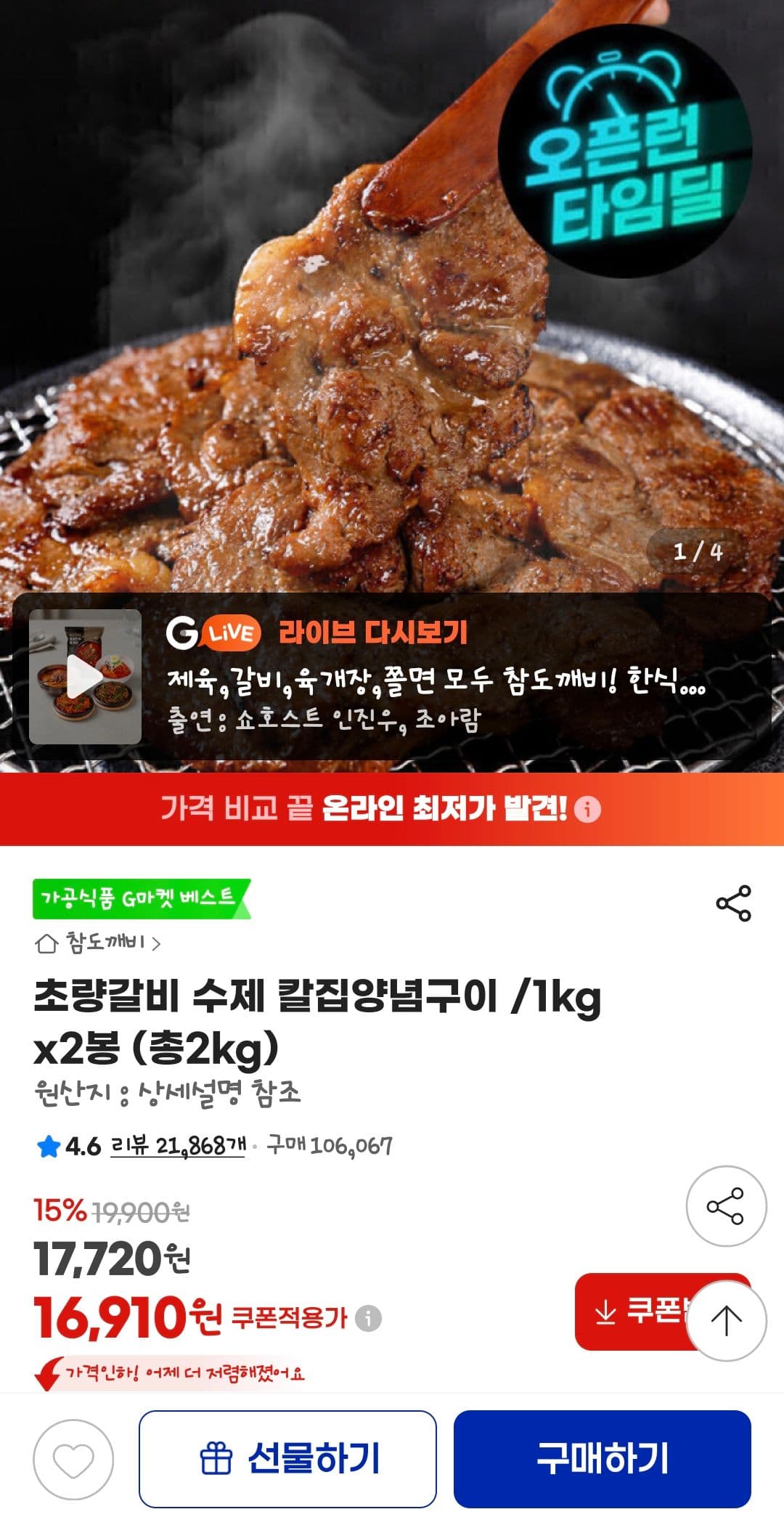 초량갈비 수제 칼집양념구이 1kg