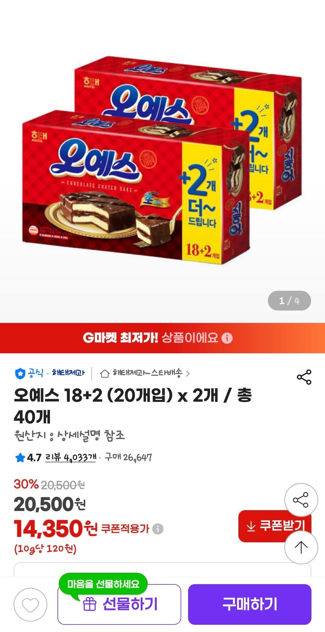 오예스 40개