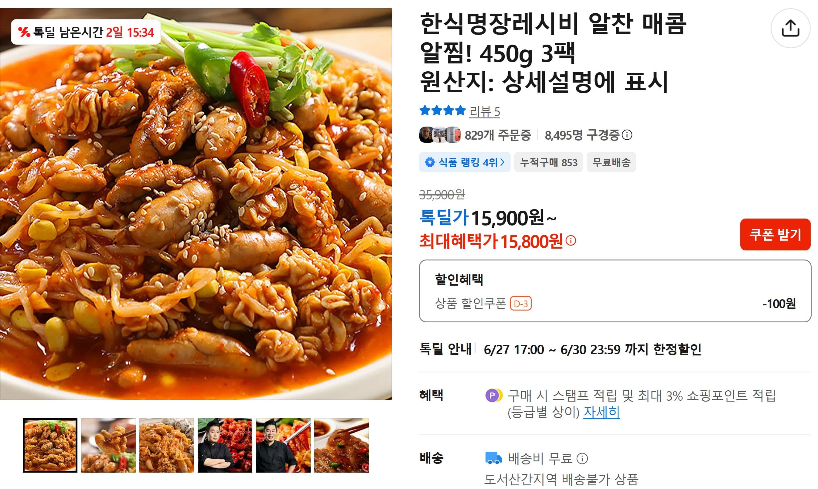 한식명장레시비 알찬 매콤 알찜 450g