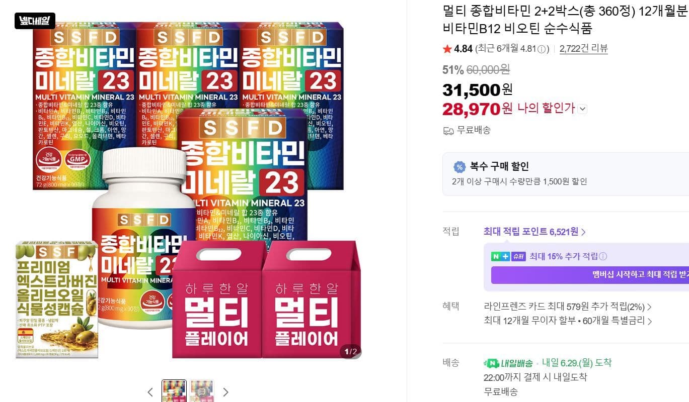 멀티 종합비타민 360정