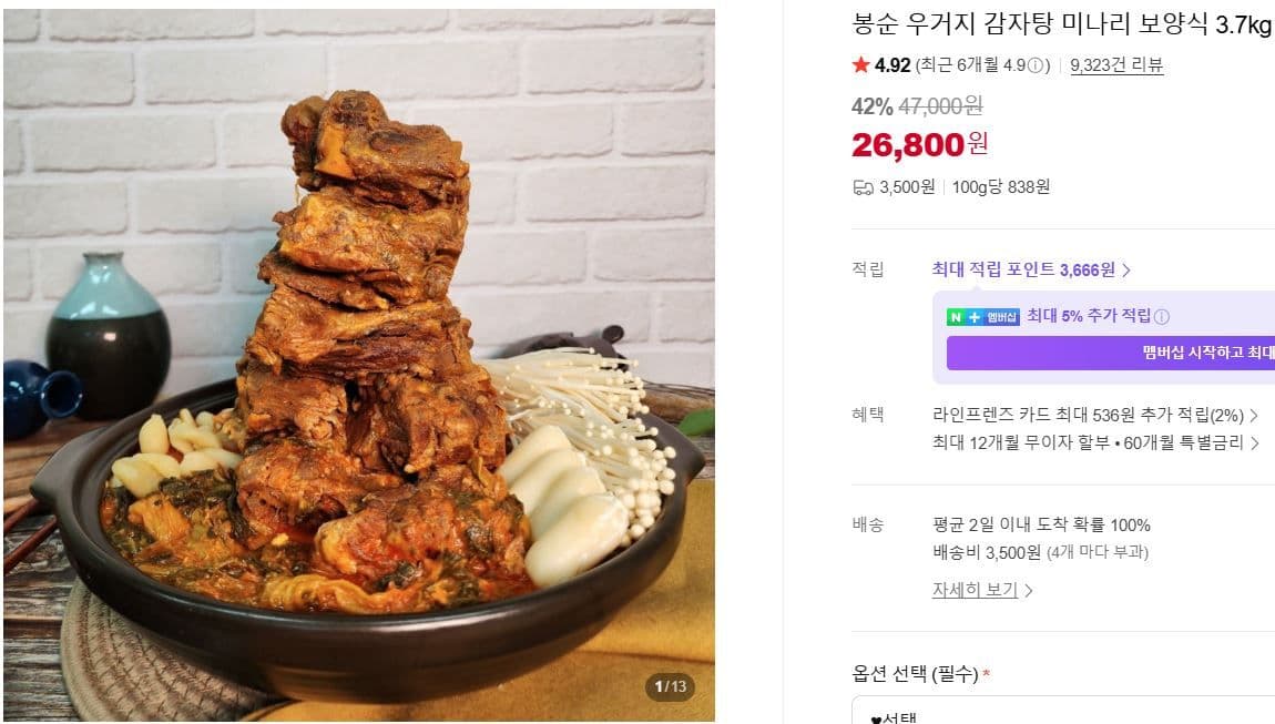 우거지 감자탕 3.7kg