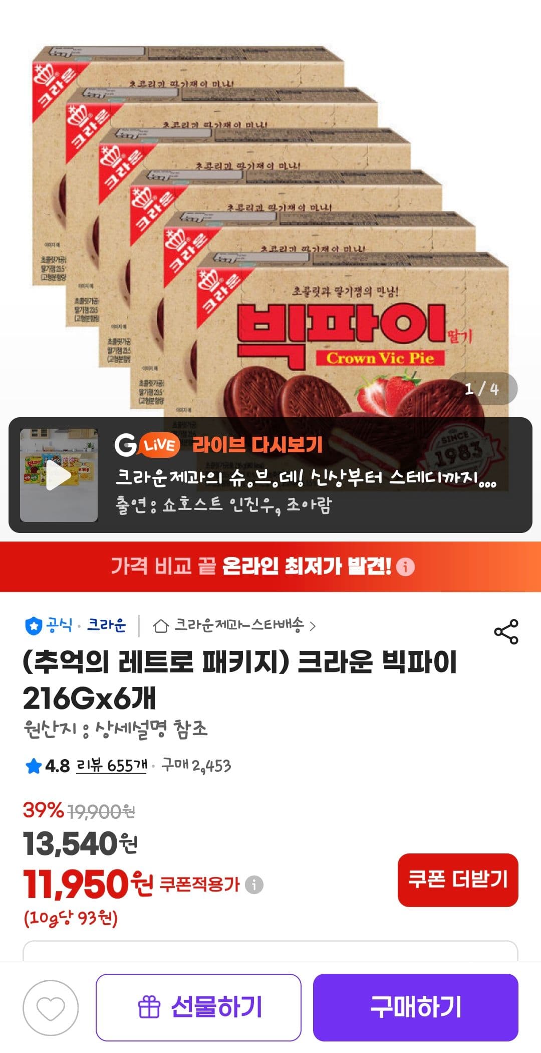 크라운 빅파이 216G 6개