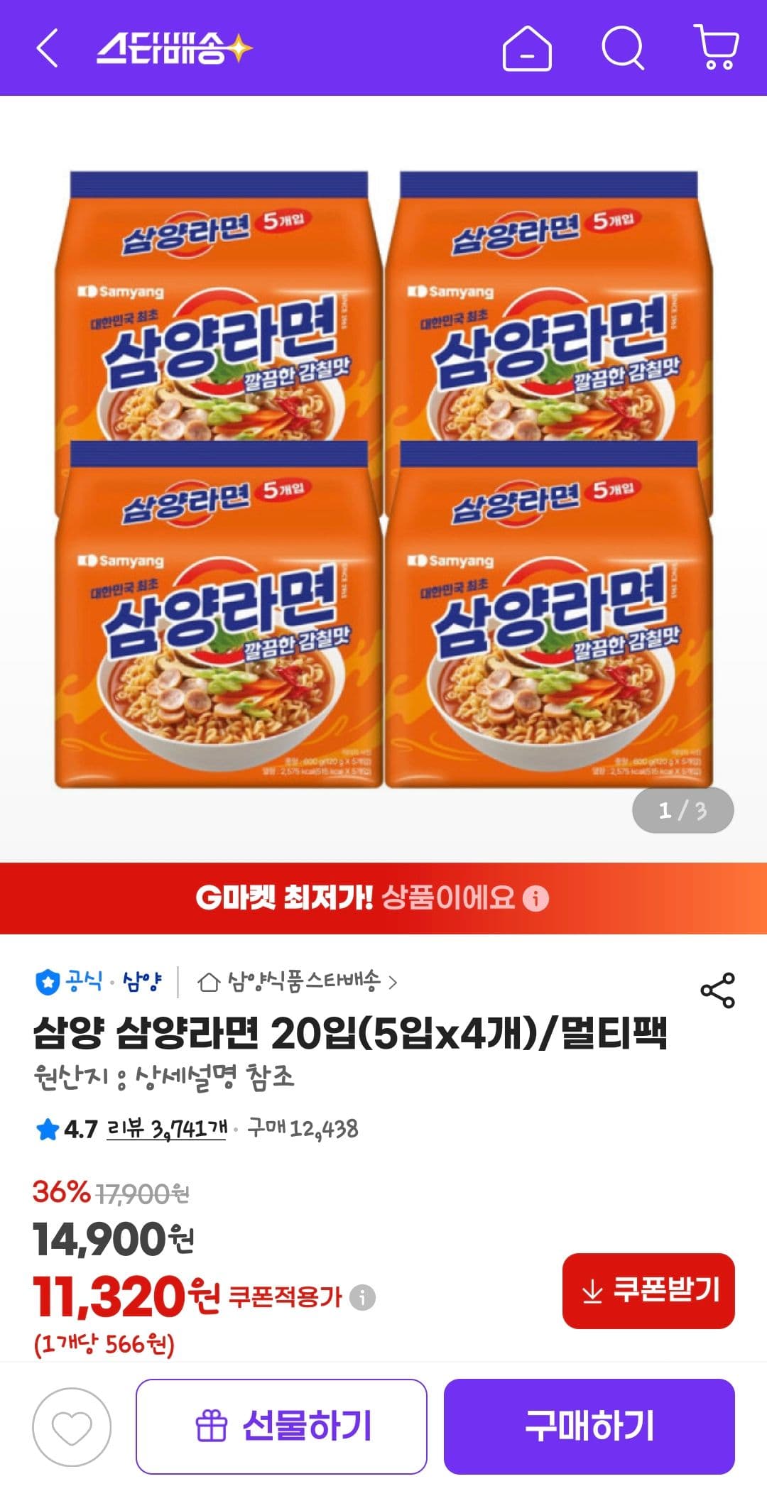 삼양라면 20입