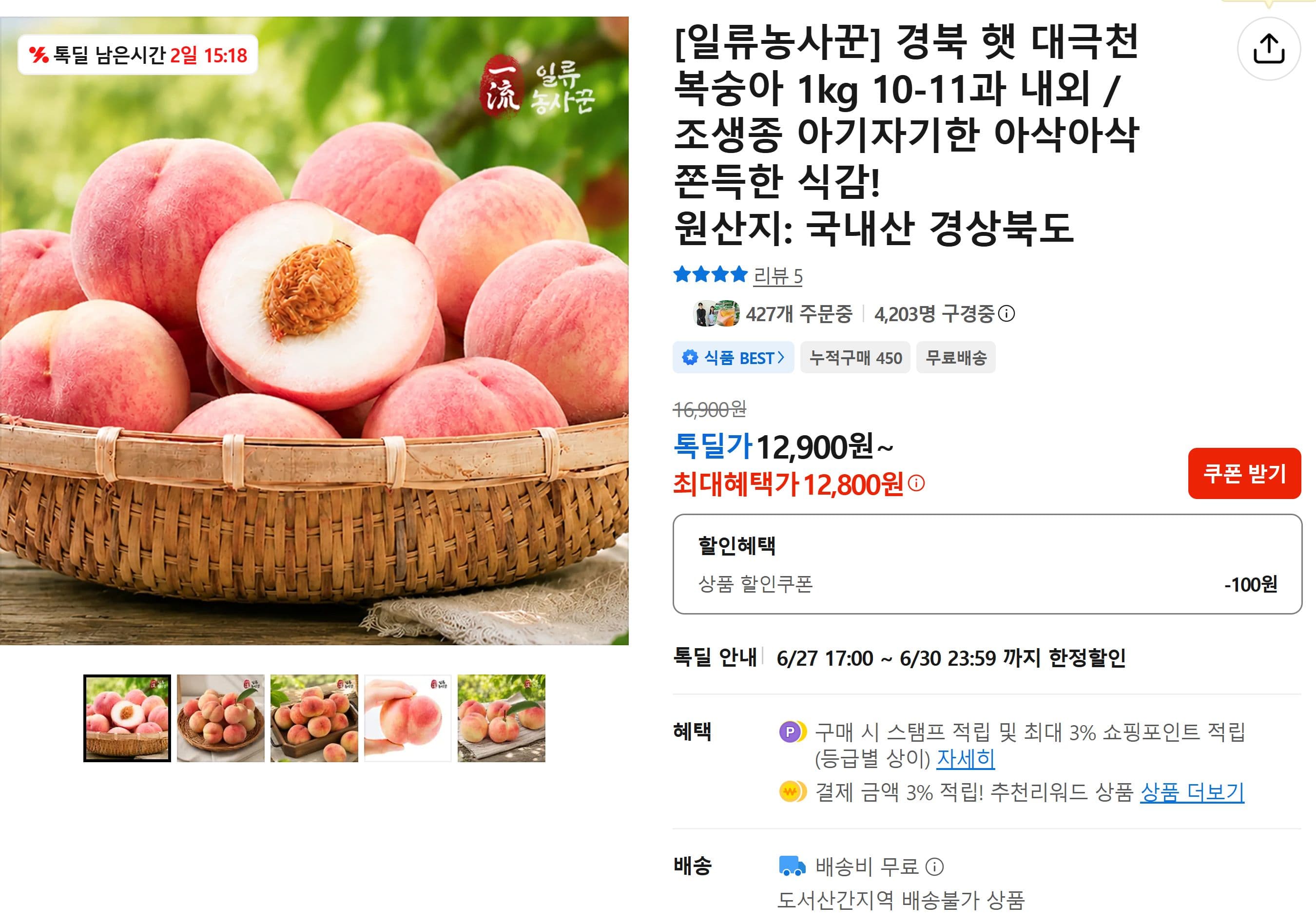 대극천 복숭아 1kg