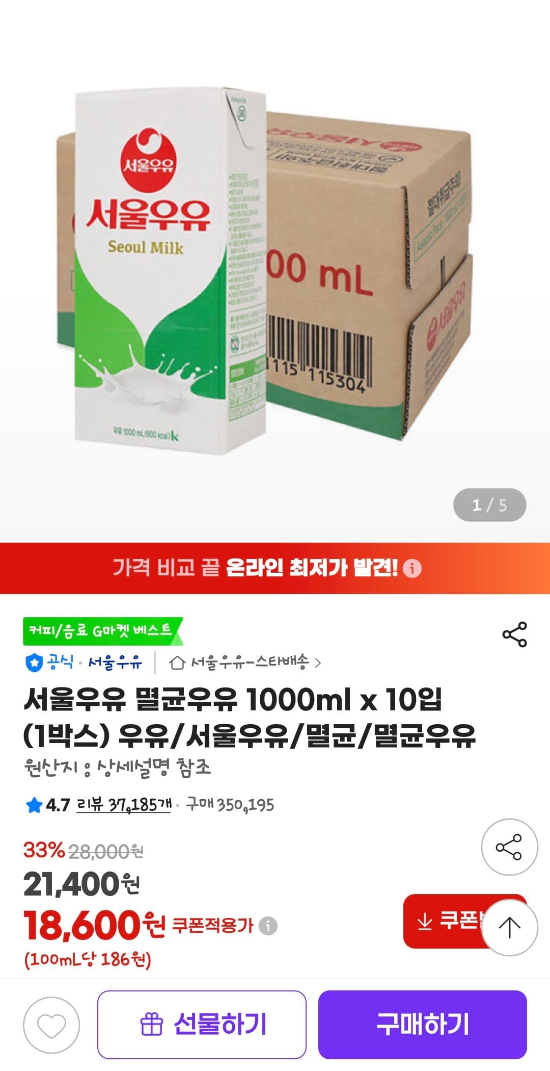 서울우유 멸균우유 1000ml 10입