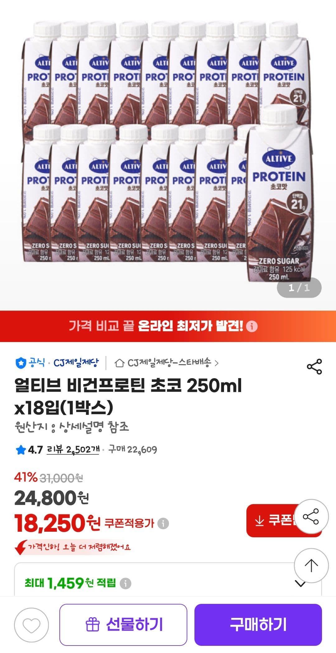 얼티브 비건프로틴 초코 250ml
