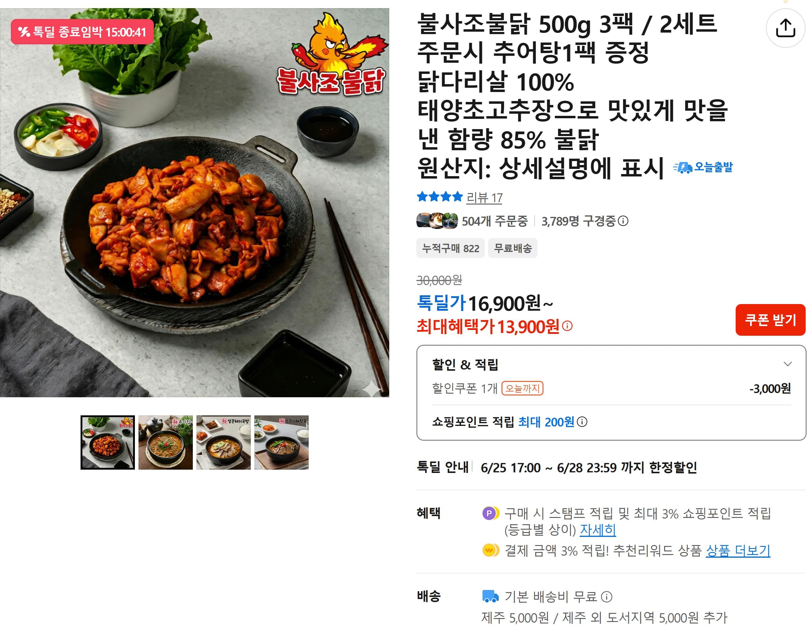 불사조 불닭 500g 3팩