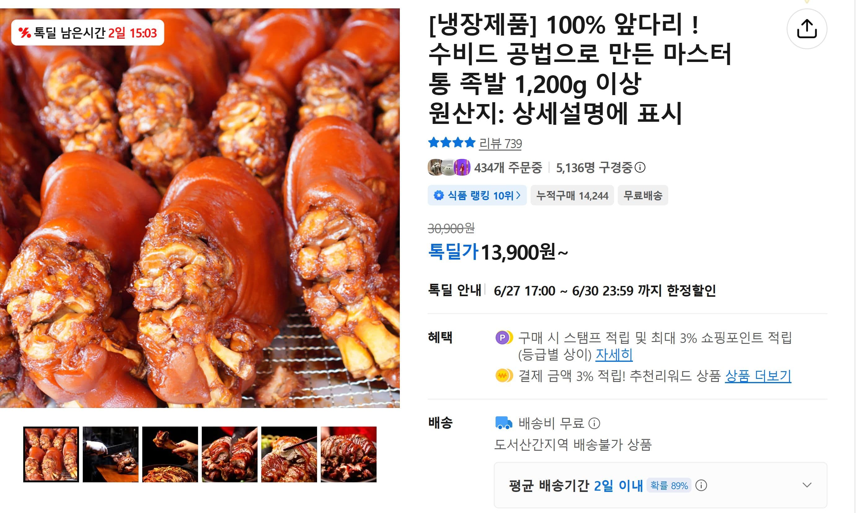 마스터 통 족발 1.2kg